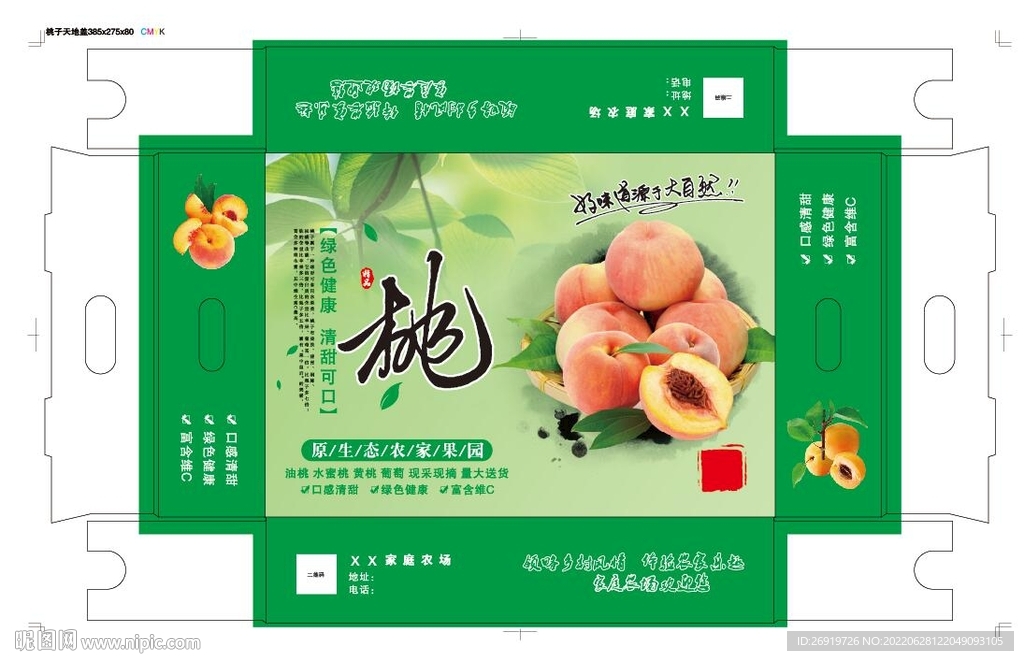 桃子天地盖平面展开图
