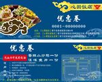 餐厅优惠券