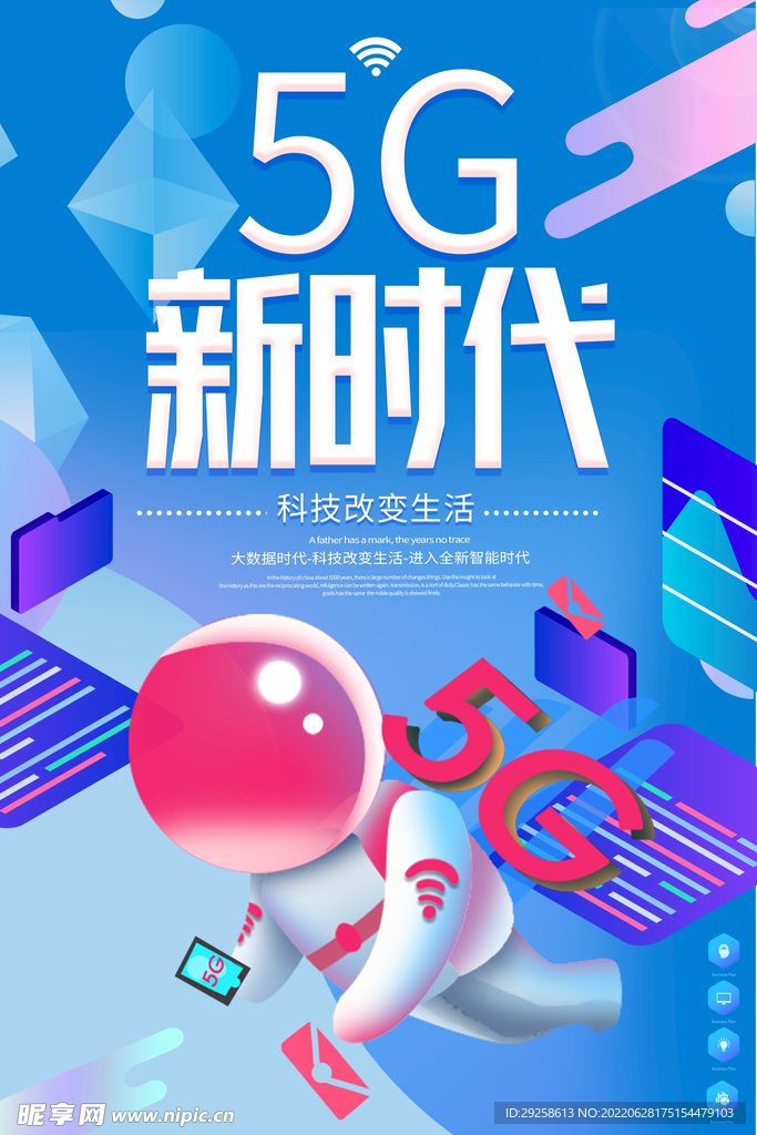 5G新时代网络