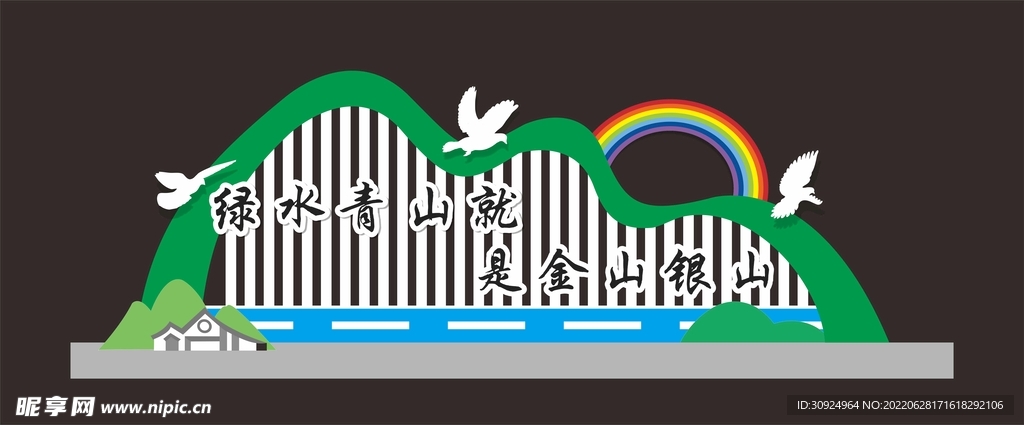 绿水青山就是金山银山