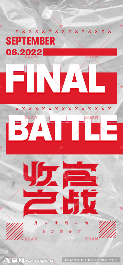 收官之战酒吧海报