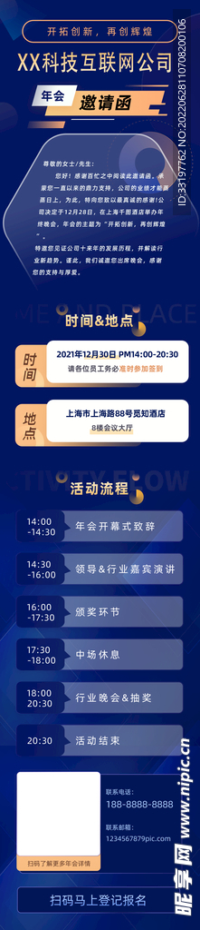 手机长图 邀请函蓝色