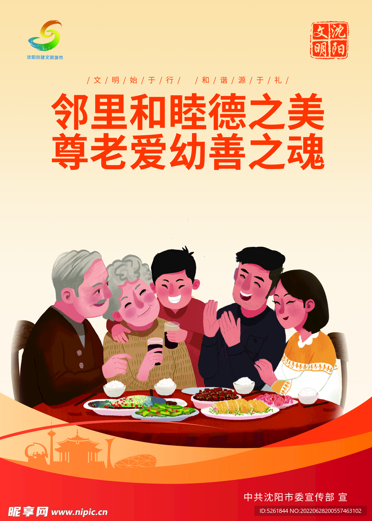 公益广告 宣传模板 邻里和睦 