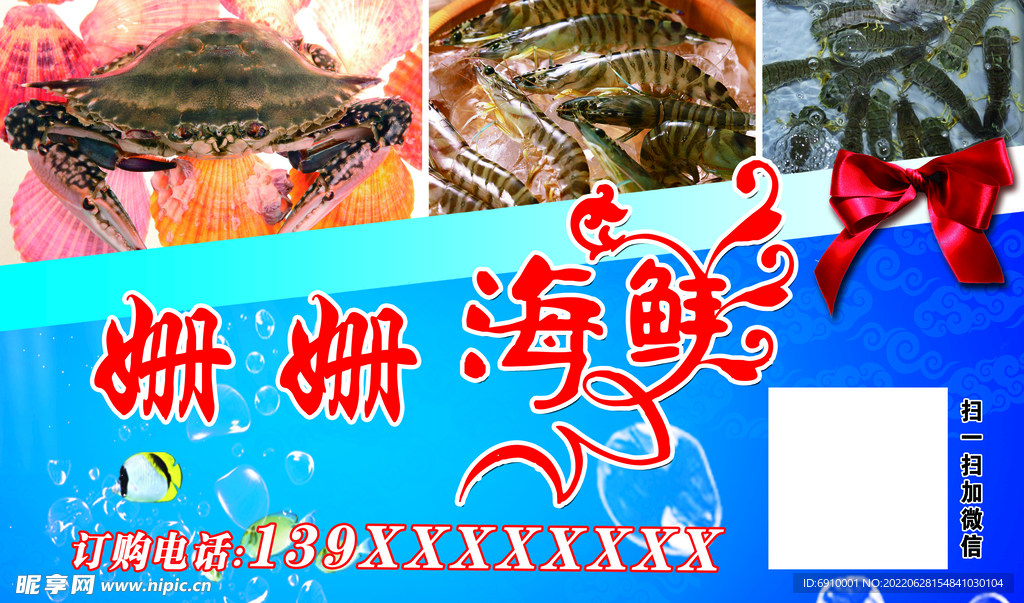 姗姗海鲜名片