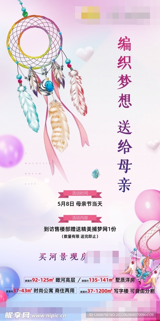 捕梦网朋友圈led大屏画面