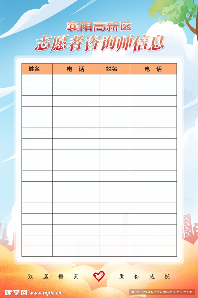 志愿者咨询师信息展板