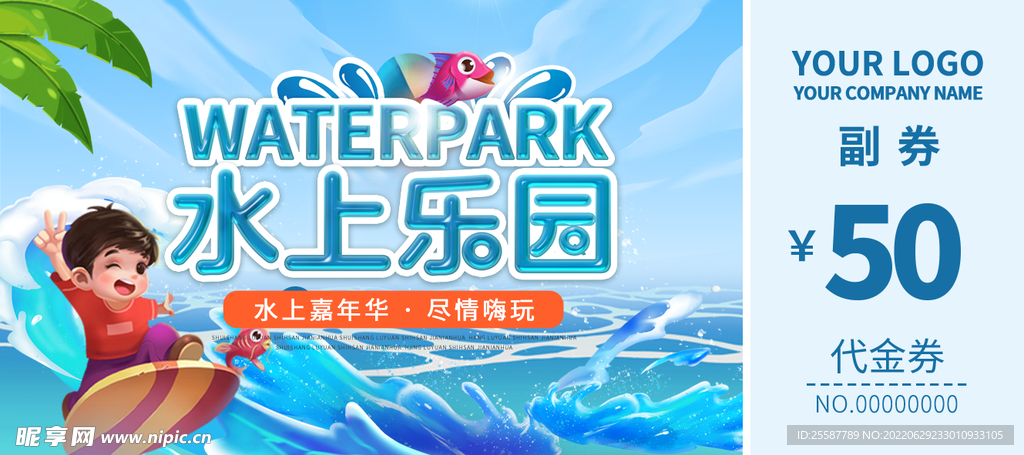 水上乐园门票优惠券