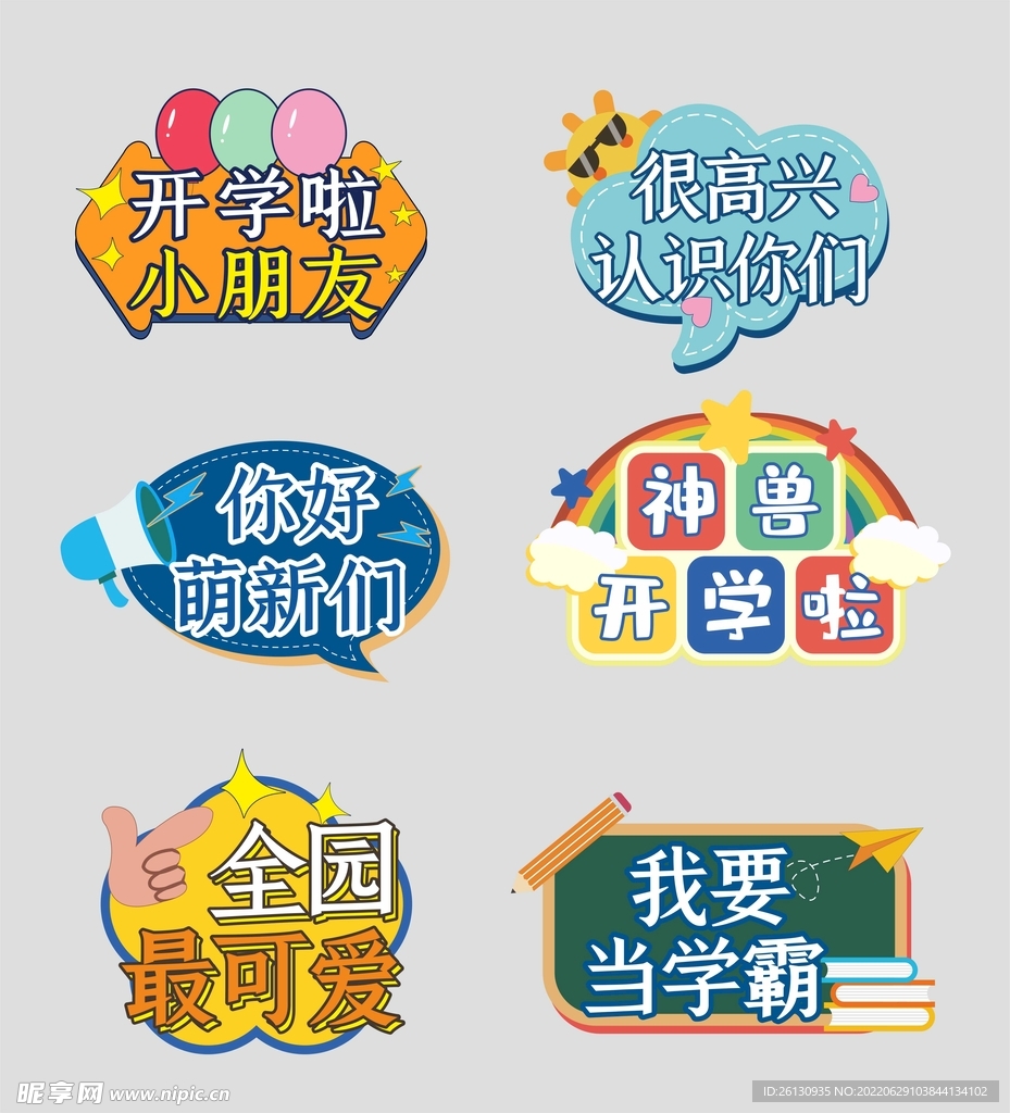 开学拍照手举牌