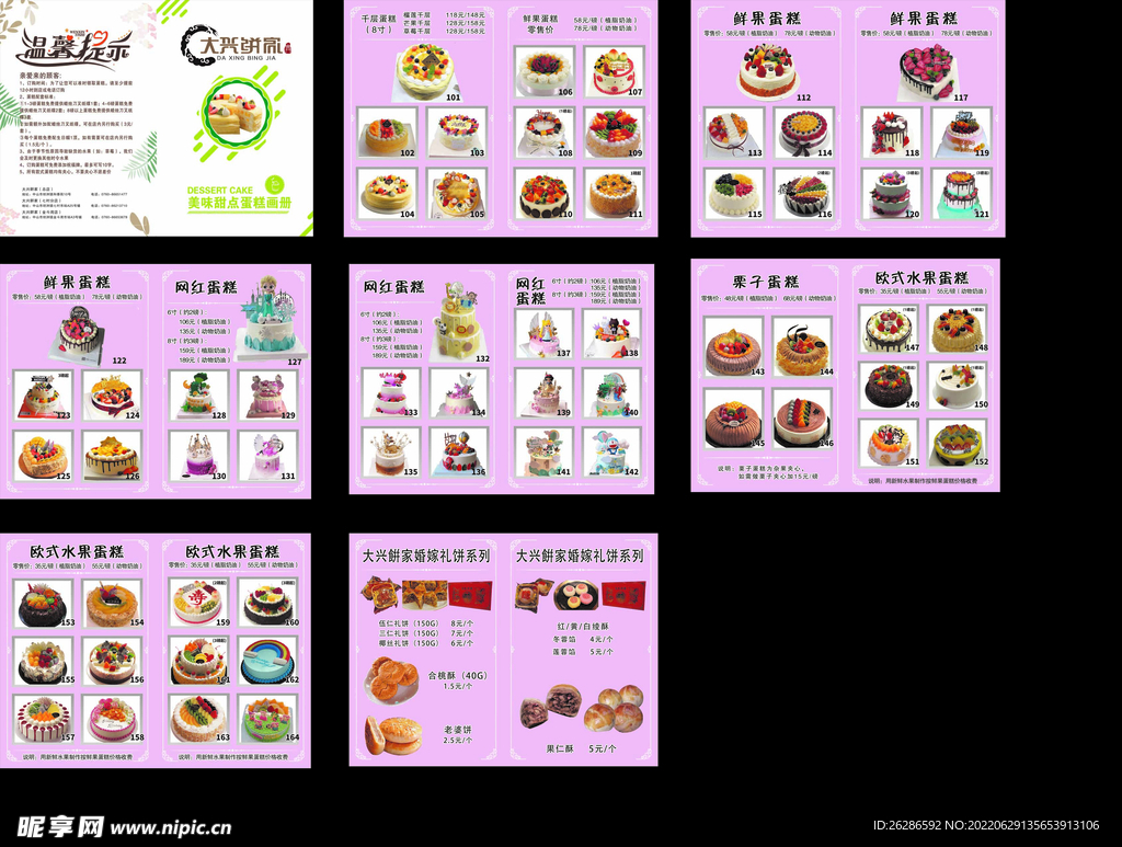 蛋糕店画册