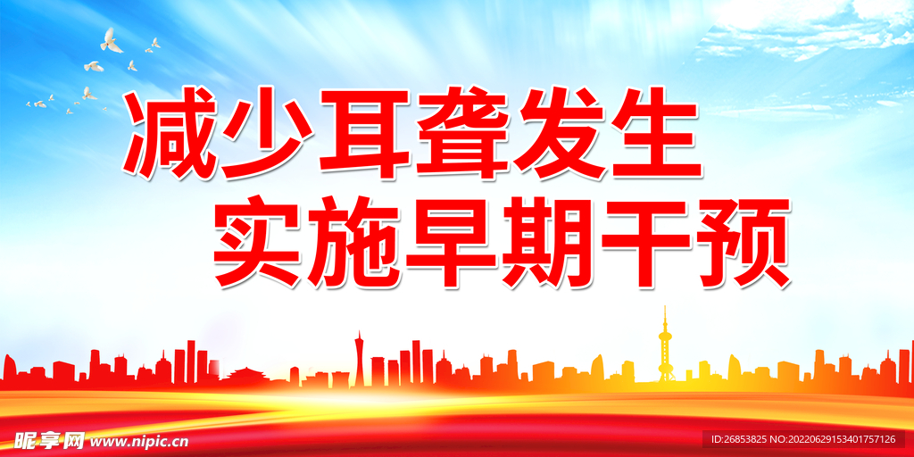 减少耳聋发生 实施早期干预