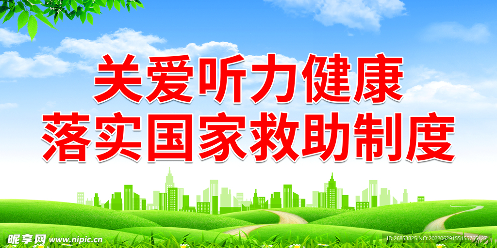 关爱听力健康 落实国家救助制度