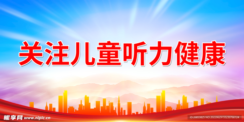 关注儿童听力健康