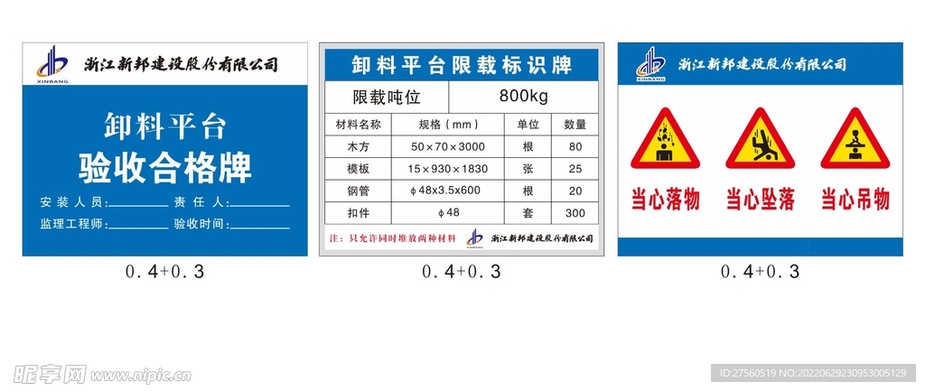 卸料平台限载验收牌警示牌