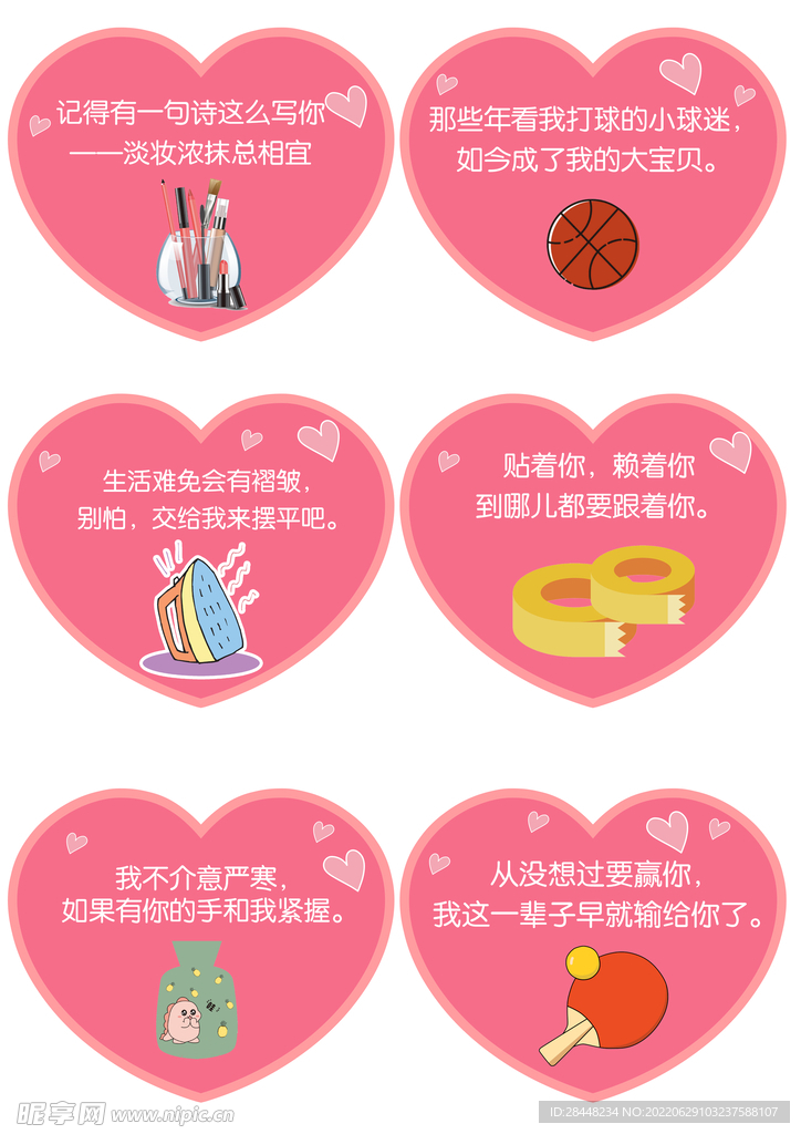 情话超市跳跳卡