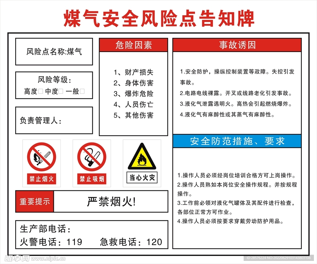 煤气安全风险点告知牌