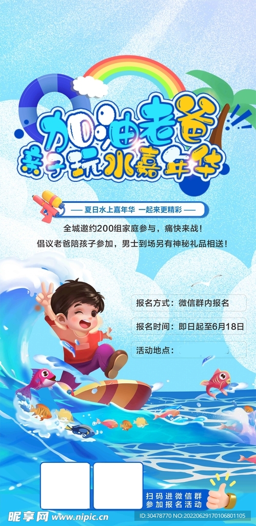 亲子玩水嘉年华