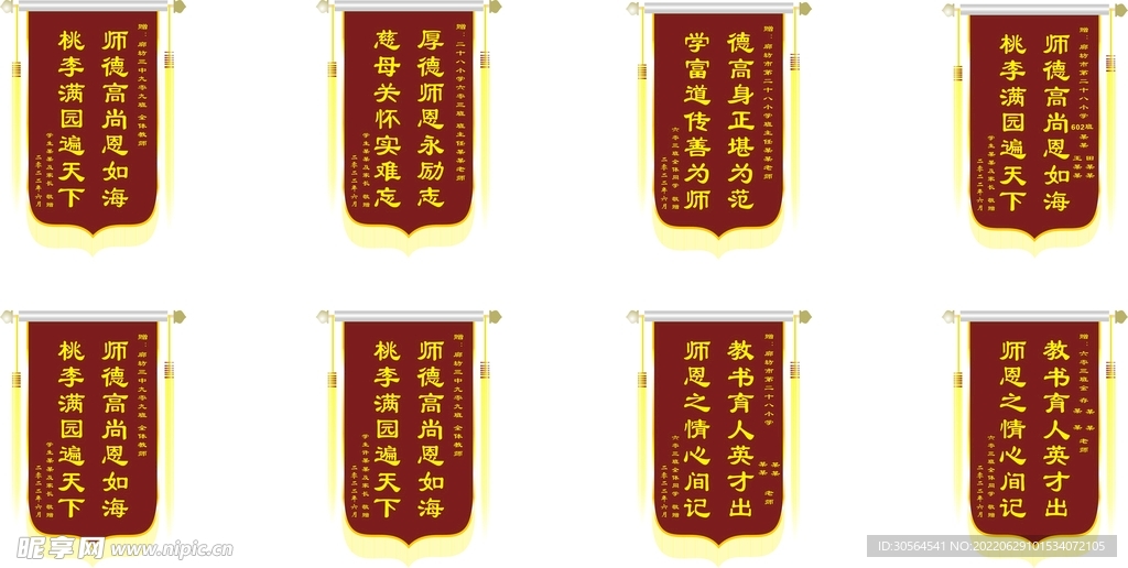 教师锦旗 未转曲