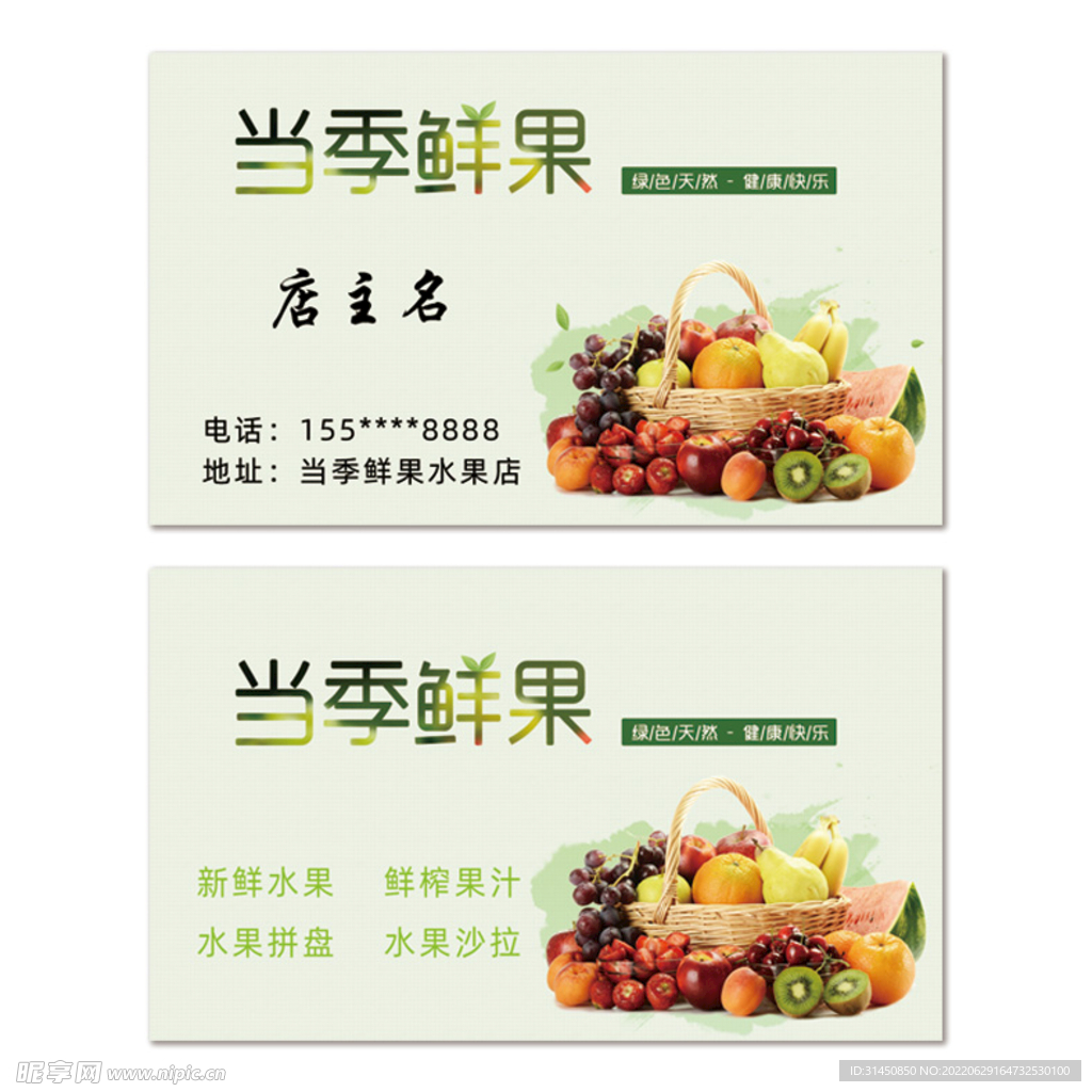 水果店名片