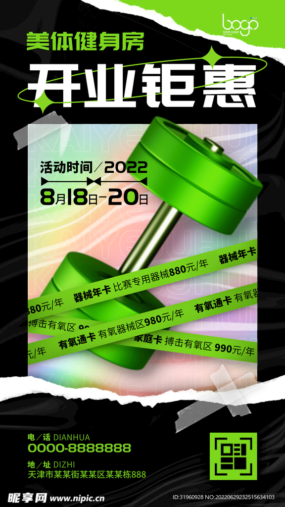 潮流3D撕纸健身健康运动海报