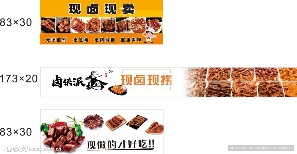 卤侠派现卤现捞门头图片