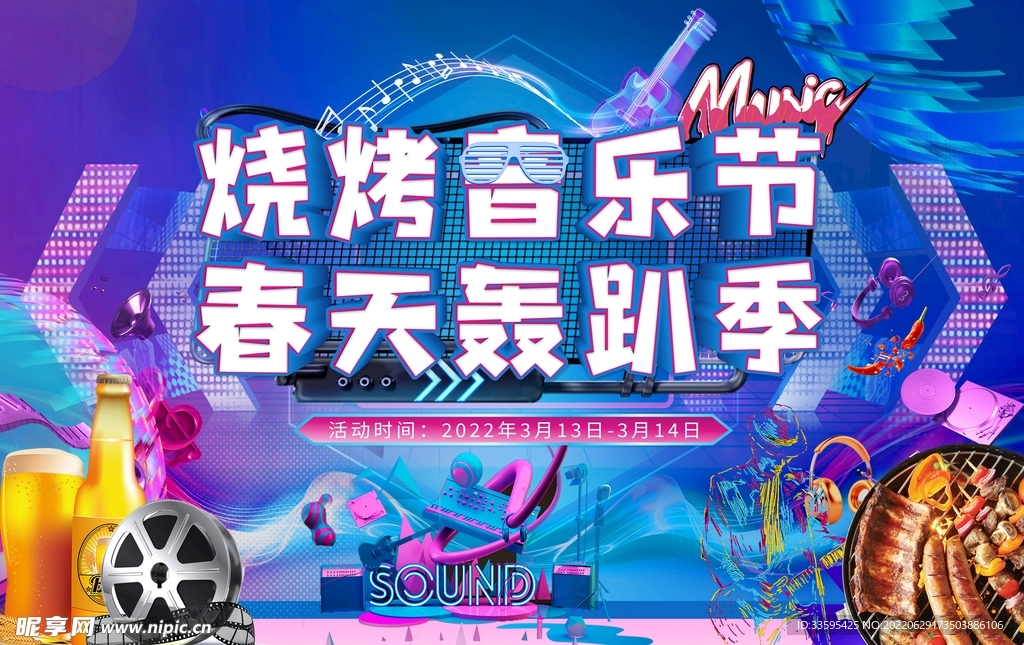 烧烤音乐节主KV