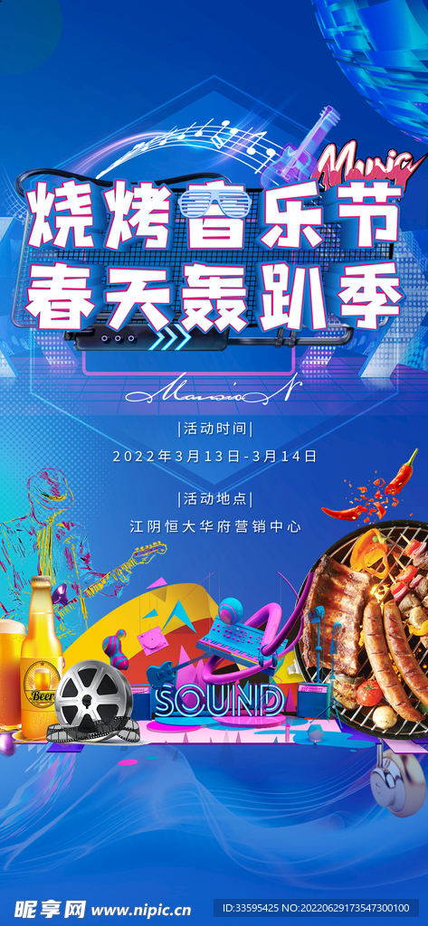 烧烤音乐节图片