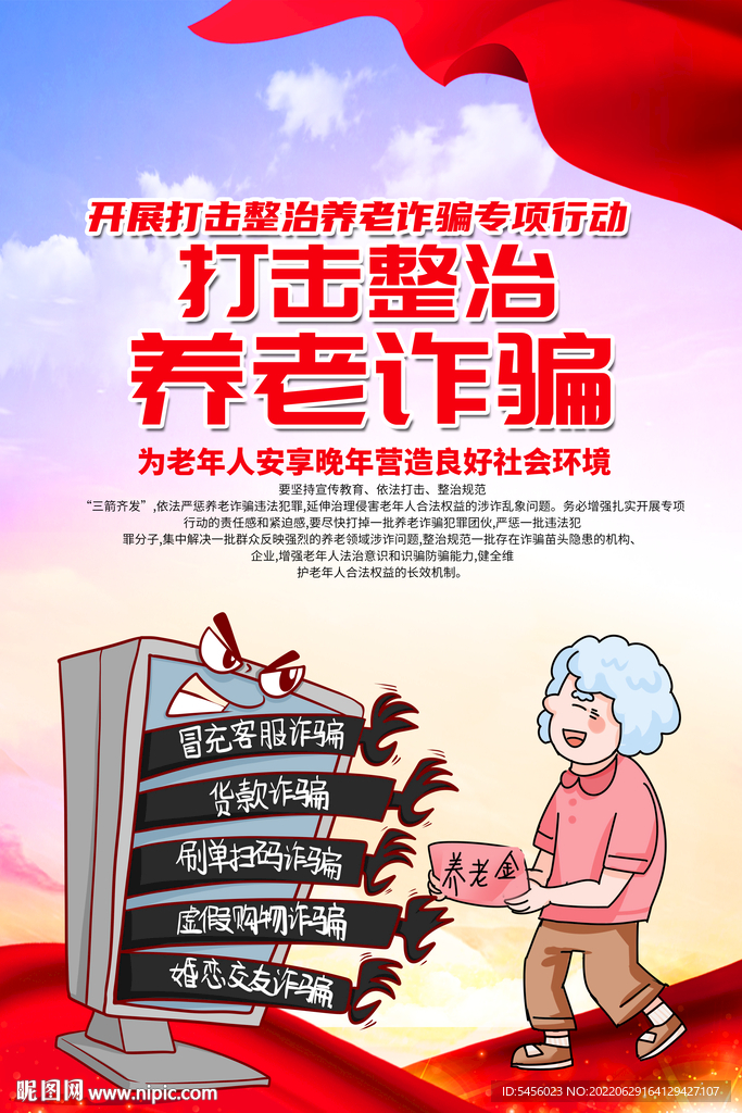 养老诈骗海报