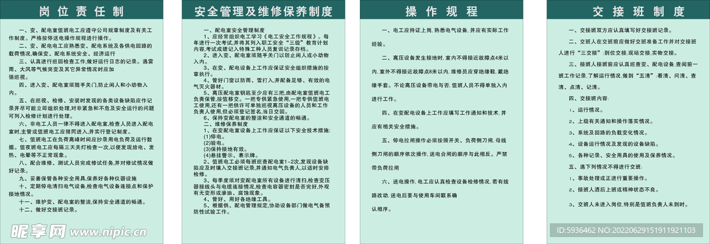 变电房制度牌 未转曲可修改 