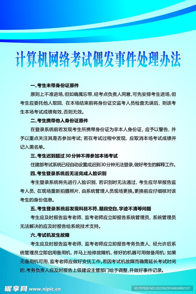 计算机偶发事件处理办法上墙制度