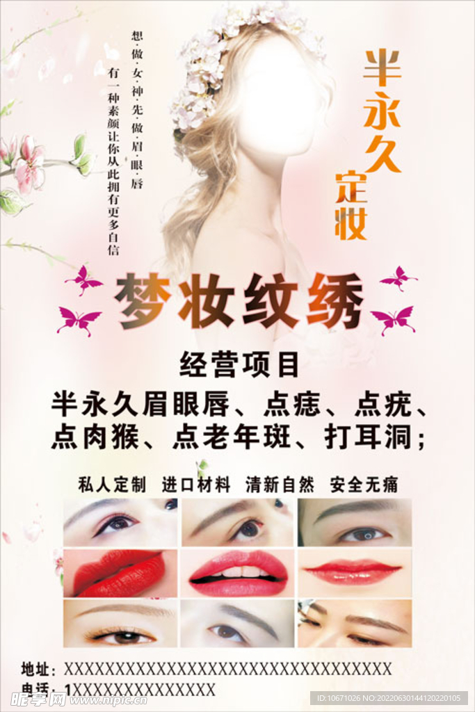 纹绣 眉眼唇 女神 