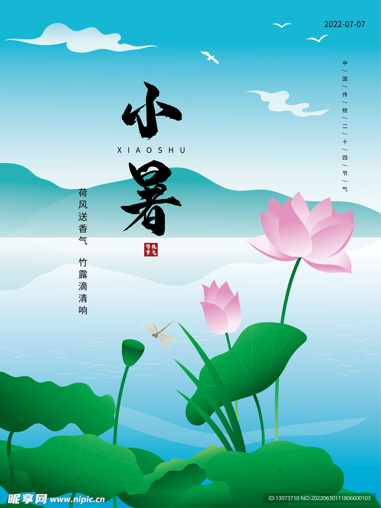 原创二十四节气小暑节气手绘插画