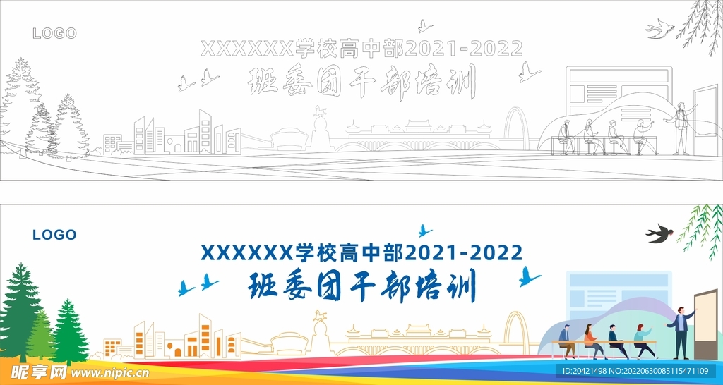 初高中学生培训涂鸦城市校园剪影