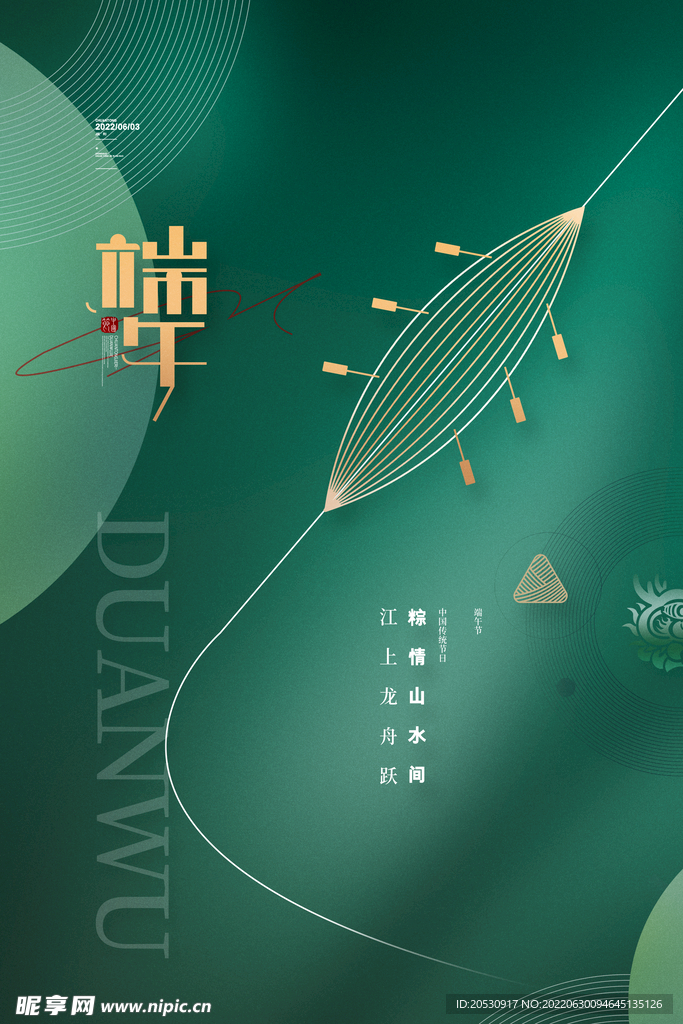 端午意境海报设计
