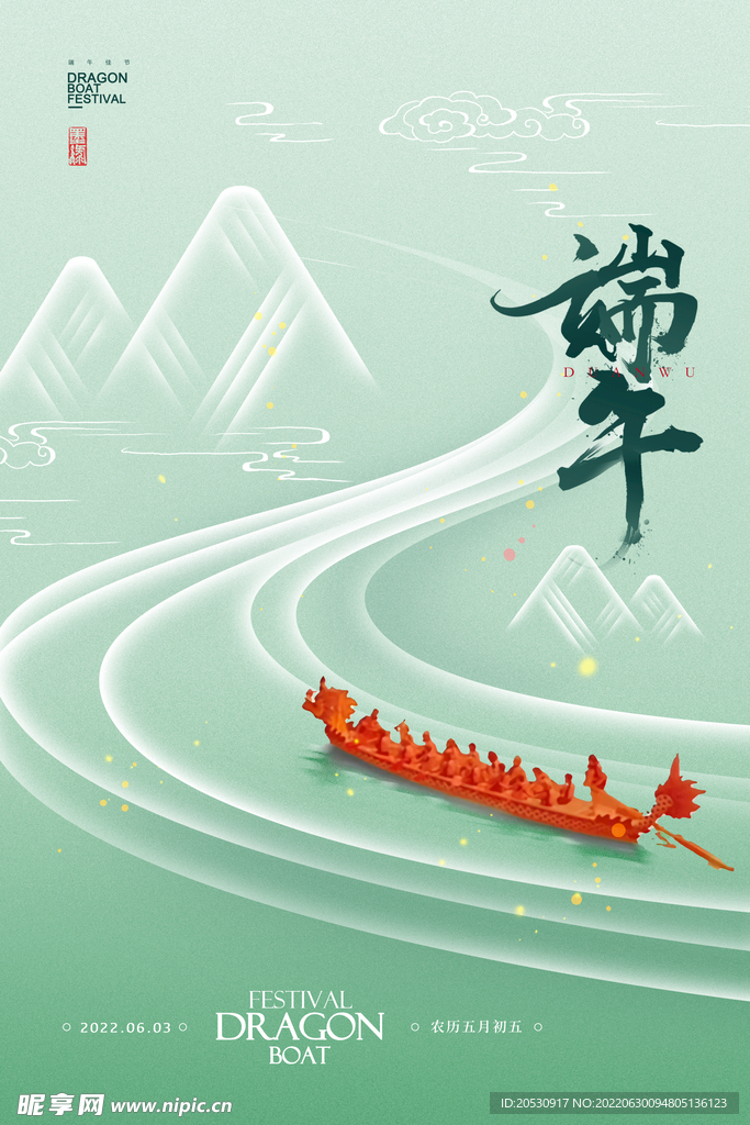 端午赛龙舟海报设计