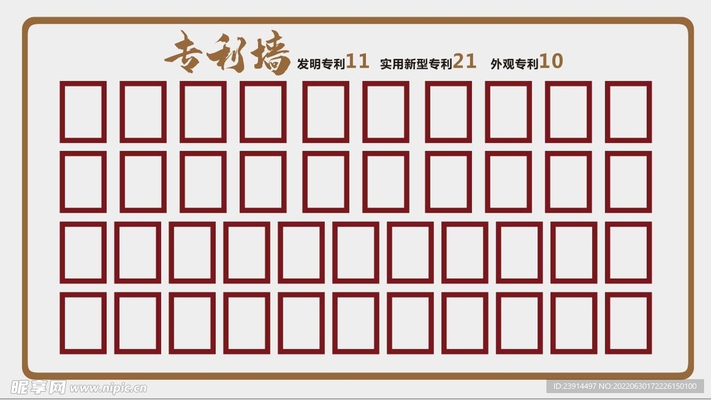 专利墙  照片墙