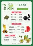 果汁  茗茶  饮品单