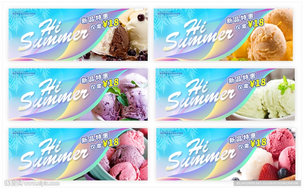 冰淇淋banner