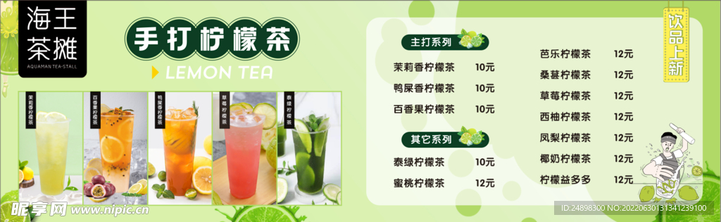 手打柠檬茶海报