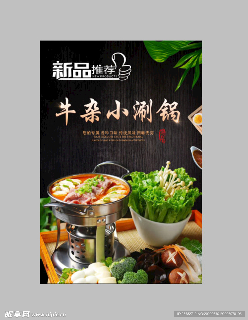 牛杂 火锅   小涮锅 