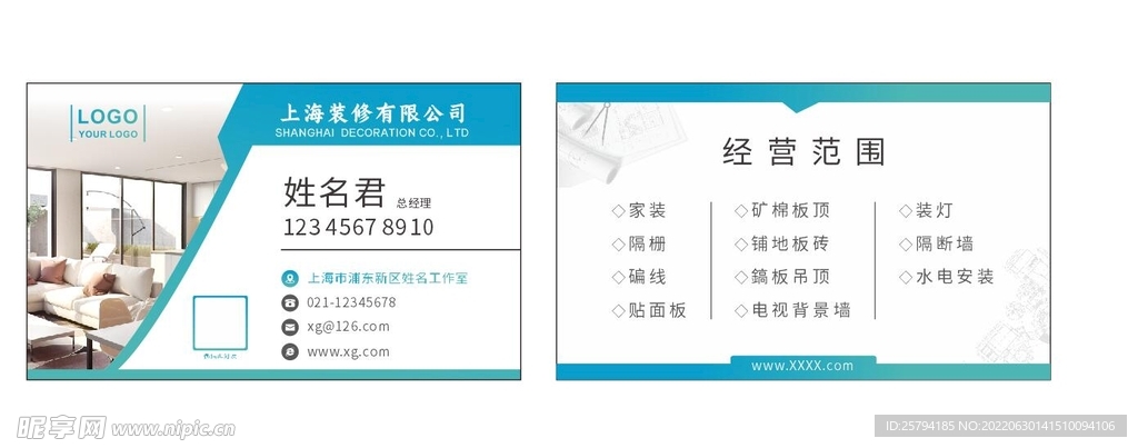 装修名片