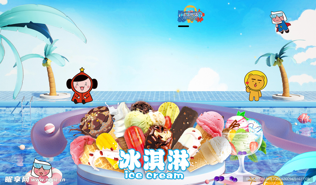 雪糕冰淇淋广告贴纸海报