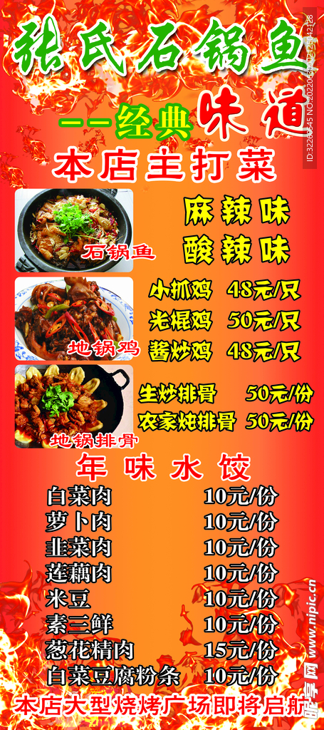 石锅鱼菜单展架