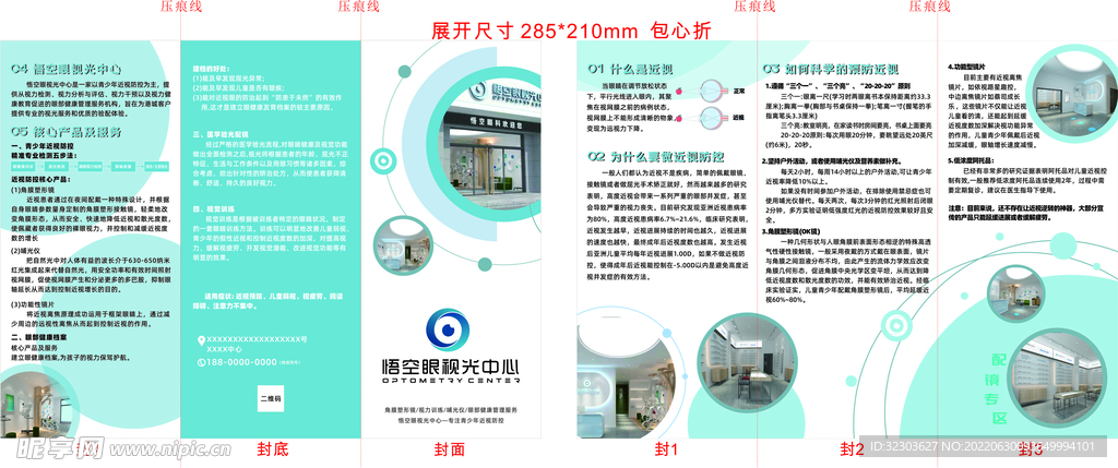 视力三折页