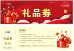 礼品劵