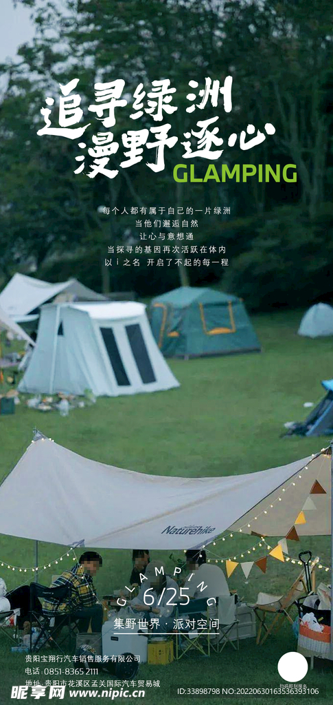 露营海报
