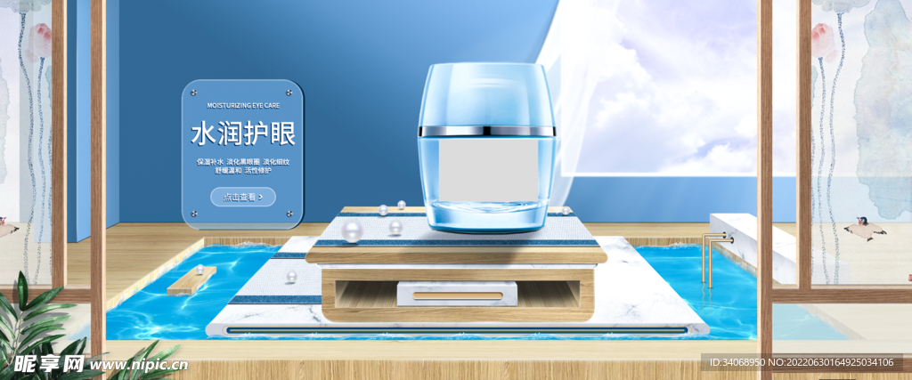 护肤品场景搭建