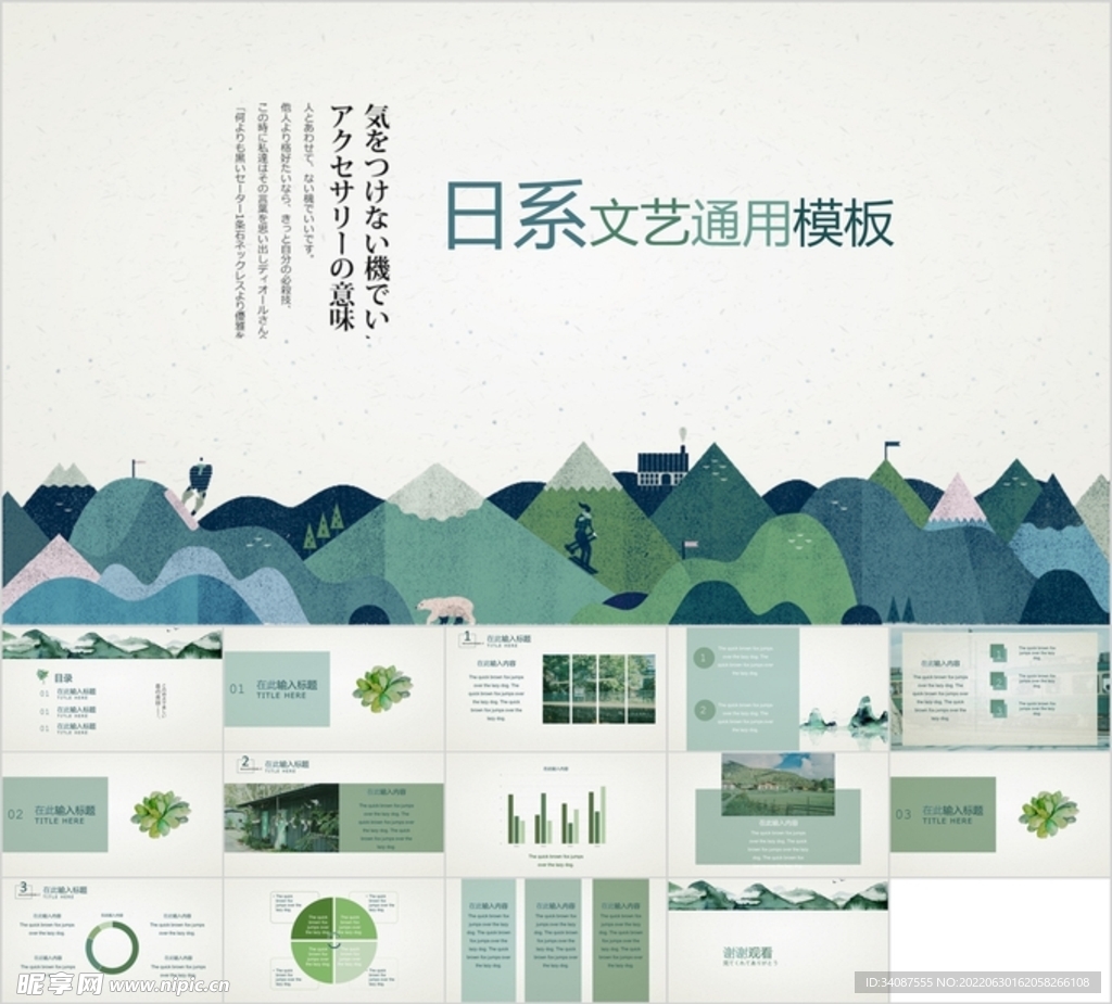 日系文艺通用PPT模板