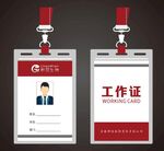 工作证