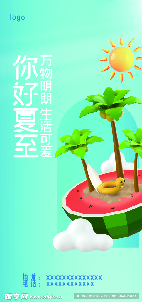 夏至