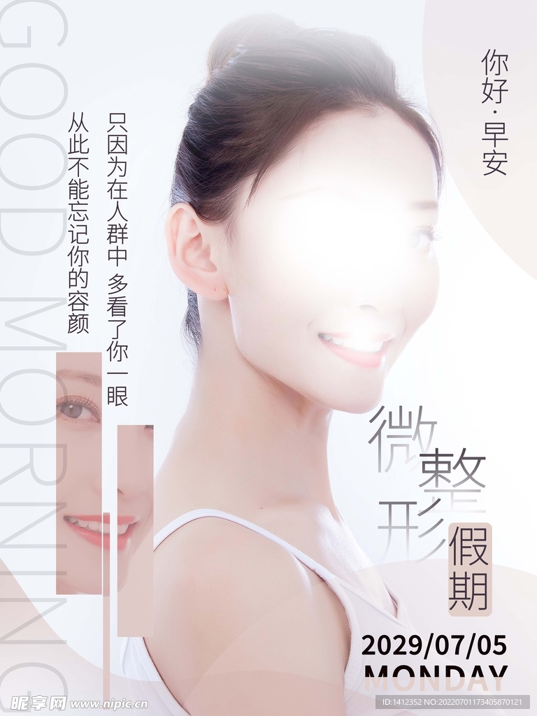 微整形海报展架